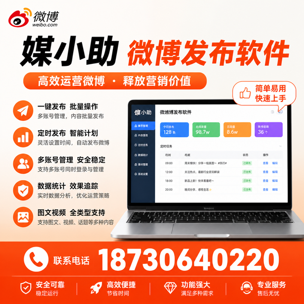 重庆城区微博批量发布软件