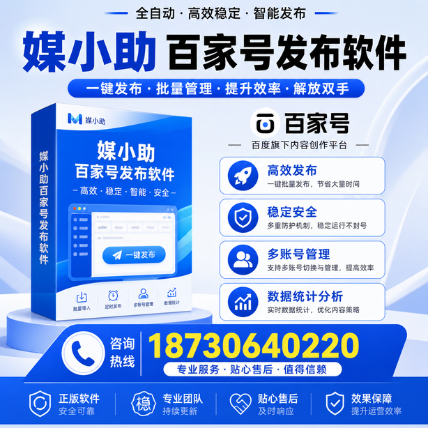 重庆城区百家号批量发布软件