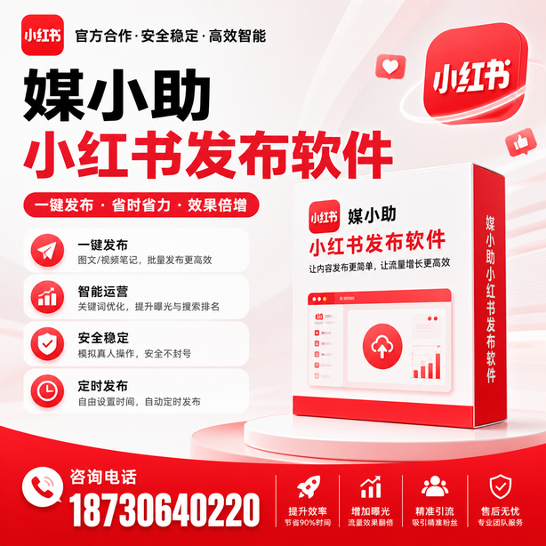 重庆城区小红书批量发布软件