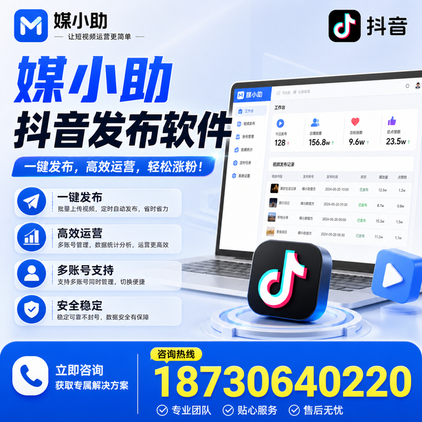 重庆城区媒小助抖音快手批量发布软件