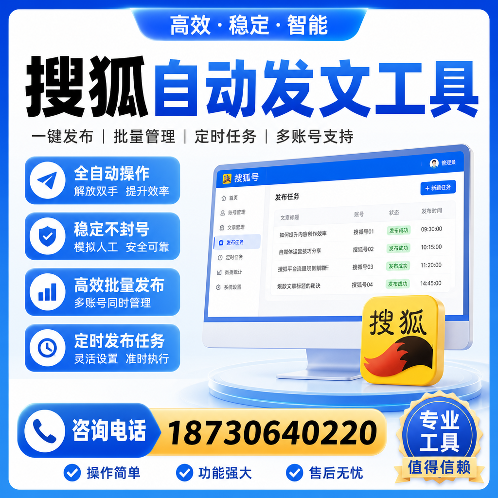 搜狐自动发文工具与其他工具对比：哪种更适合重庆城区企业？