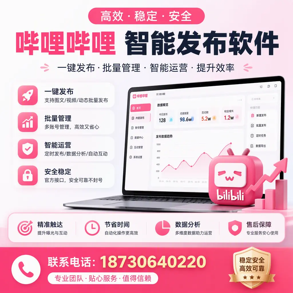 如何优化哔哩哔哩智能发布软件设置?重庆城区 用户的实用技巧